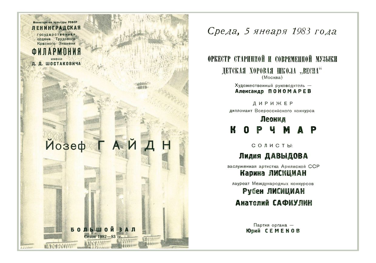 Гайдн. Оратория «Семь слов»
Дирижер – Леонид Корчмар